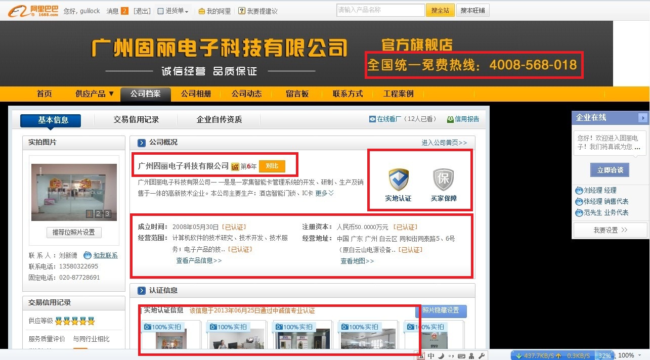 公司通過阿里巴巴官方實地認(rèn)證